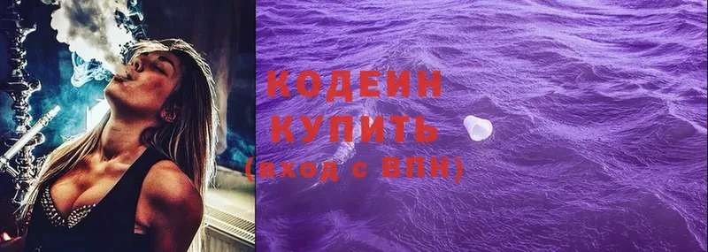 Кодеин Purple Drank  Заинск 